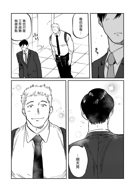 [Nitako] Kouhai no Oppai ga Suki Sugiru 我太喜欢后辈的奶子了 Ch. 1-5 [Chinese] [拾荒者汉化组] [Digital]_053