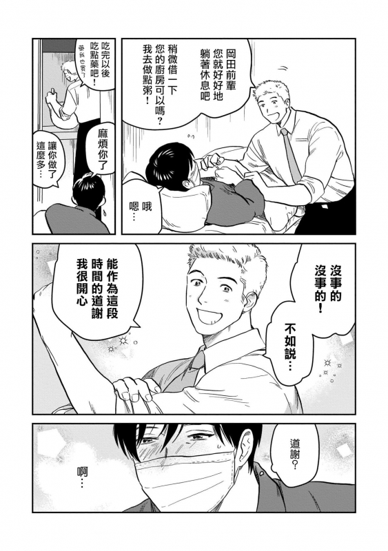 [Nitako] Kouhai no Oppai ga Suki Sugiru 我太喜欢后辈的奶子了 Ch. 1-5 [Chinese] [拾荒者汉化组] [Digital]_062