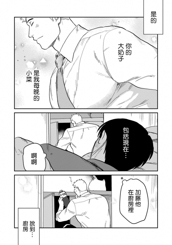 [Nitako] Kouhai no Oppai ga Suki Sugiru 我太喜欢后辈的奶子了 Ch. 1-5 [Chinese] [拾荒者汉化组] [Digital]_064