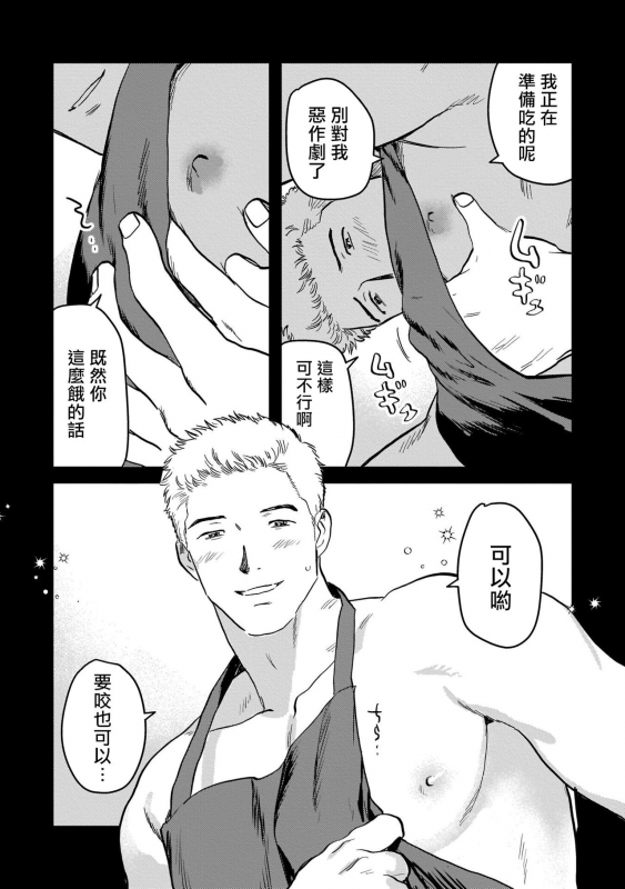 [Nitako] Kouhai no Oppai ga Suki Sugiru 我太喜欢后辈的奶子了 Ch. 1-5 [Chinese] [拾荒者汉化组] [Digital]_066