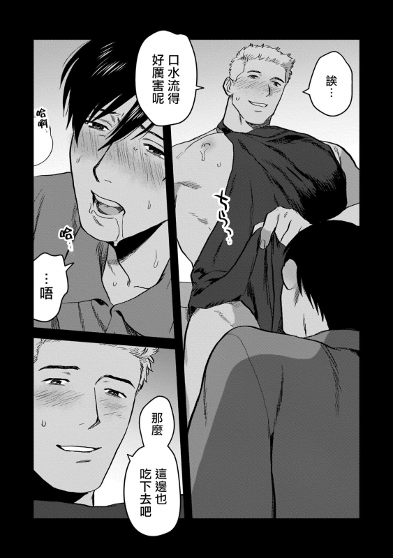 [Nitako] Kouhai no Oppai ga Suki Sugiru 我太喜欢后辈的奶子了 Ch. 1-5 [Chinese] [拾荒者汉化组] [Digital]_068