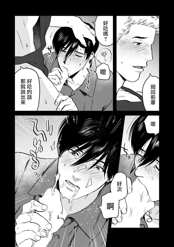 [Nitako] Kouhai no Oppai ga Suki Sugiru 我太喜欢后辈的奶子了 Ch. 1-5 [Chinese] [拾荒者汉化组] [Digital]_070