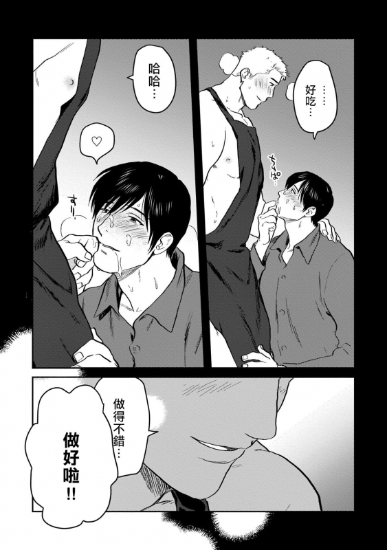 [Nitako] Kouhai no Oppai ga Suki Sugiru 我太喜欢后辈的奶子了 Ch. 1-5 [Chinese] [拾荒者汉化组] [Digital]_071