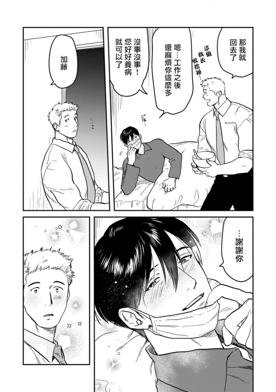 [Nitako] Kouhai no Oppai ga Suki Sugiru 我太喜欢后辈的奶子了 Ch. 1-5 [Chinese] [拾荒者汉化组] [Digital]_077