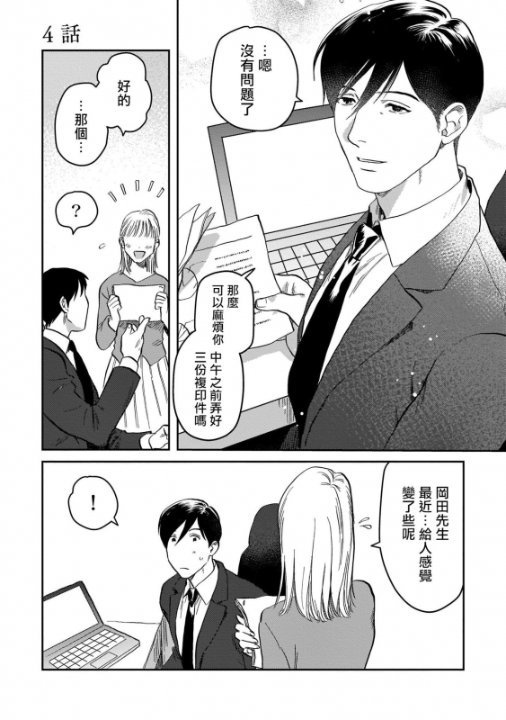 [Nitako] Kouhai no Oppai ga Suki Sugiru 我太喜欢后辈的奶子了 Ch. 1-5 [Chinese] [拾荒者汉化组] [Digital]_081