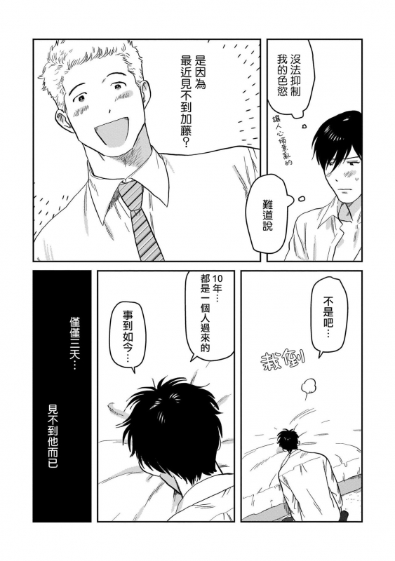 [Nitako] Kouhai no Oppai ga Suki Sugiru 我太喜欢后辈的奶子了 Ch. 1-5 [Chinese] [拾荒者汉化组] [Digital]_088