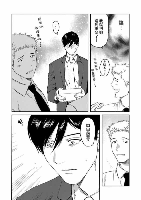 [Nitako] Kouhai no Oppai ga Suki Sugiru 我太喜欢后辈的奶子了 Ch. 1-5 [Chinese] [拾荒者汉化组] [Digital]_094