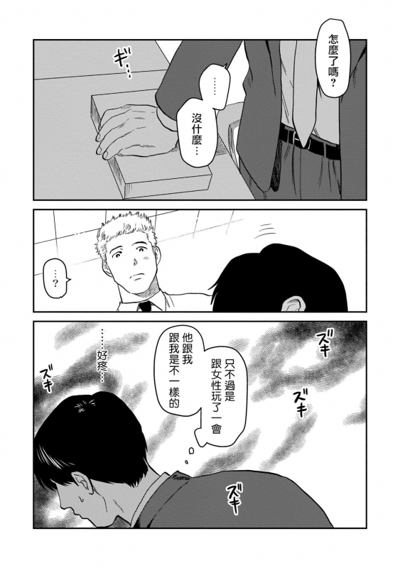 [Nitako] Kouhai no Oppai ga Suki Sugiru 我太喜欢后辈的奶子了 Ch. 1-5 [Chinese] [拾荒者汉化组] [Digital]_095