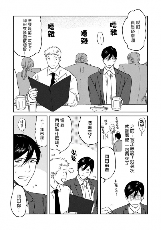 [Nitako] Kouhai no Oppai ga Suki Sugiru 我太喜欢后辈的奶子了 Ch. 1-5 [Chinese] [拾荒者汉化组] [Digital]_098