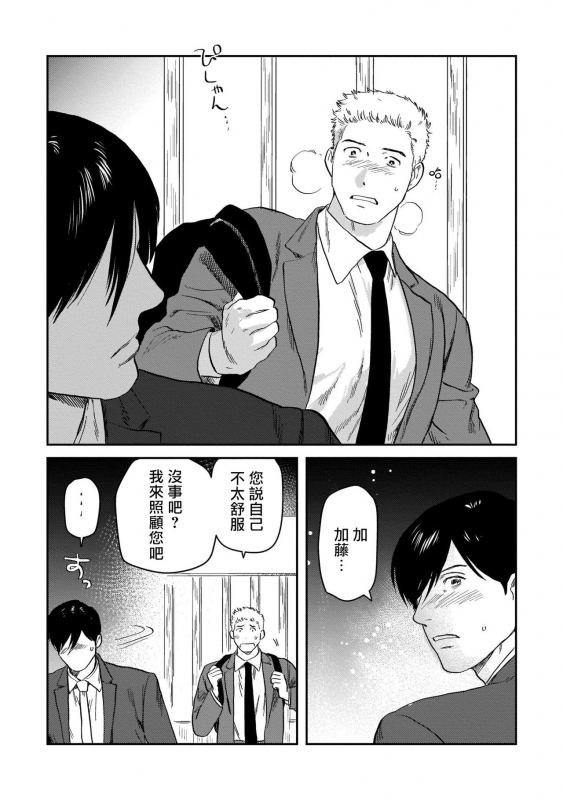 [Nitako] Kouhai no Oppai ga Suki Sugiru 我太喜欢后辈的奶子了 Ch. 1-5 [Chinese] [拾荒者汉化组] [Digital]_102