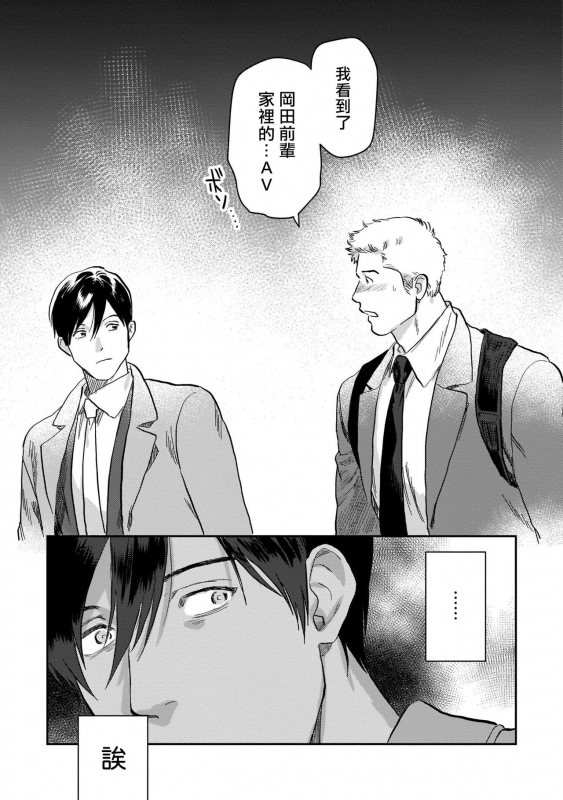 [Nitako] Kouhai no Oppai ga Suki Sugiru 我太喜欢后辈的奶子了 Ch. 1-5 [Chinese] [拾荒者汉化组] [Digital]_104