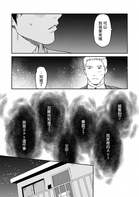 [Nitako] Kouhai no Oppai ga Suki Sugiru 我太喜欢后辈的奶子了 Ch. 1-5 [Chinese] [拾荒者汉化组] [Digital]_107