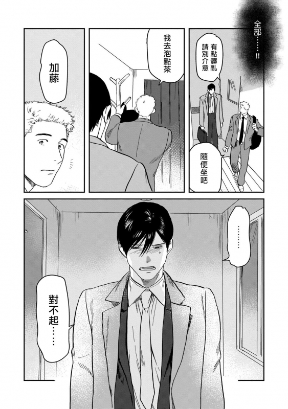 [Nitako] Kouhai no Oppai ga Suki Sugiru 我太喜欢后辈的奶子了 Ch. 1-5 [Chinese] [拾荒者汉化组] [Digital]_108