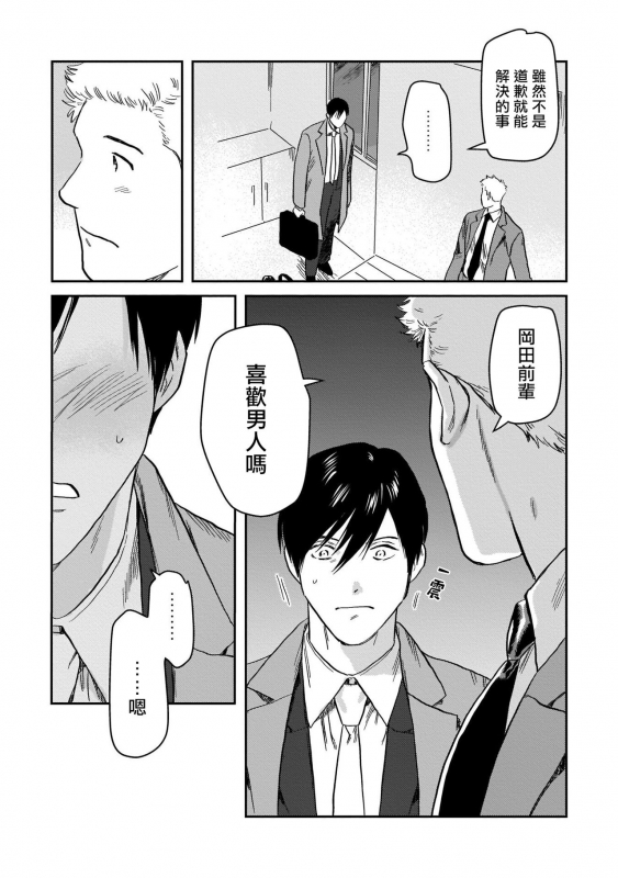 [Nitako] Kouhai no Oppai ga Suki Sugiru 我太喜欢后辈的奶子了 Ch. 1-5 [Chinese] [拾荒者汉化组] [Digital]_109