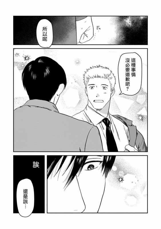 [Nitako] Kouhai no Oppai ga Suki Sugiru 我太喜欢后辈的奶子了 Ch. 1-5 [Chinese] [拾荒者汉化组] [Digital]_110