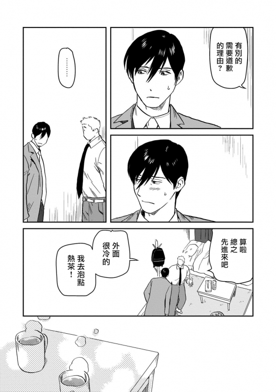 [Nitako] Kouhai no Oppai ga Suki Sugiru 我太喜欢后辈的奶子了 Ch. 1-5 [Chinese] [拾荒者汉化组] [Digital]_111