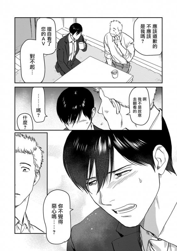 [Nitako] Kouhai no Oppai ga Suki Sugiru 我太喜欢后辈的奶子了 Ch. 1-5 [Chinese] [拾荒者汉化组] [Digital]_112