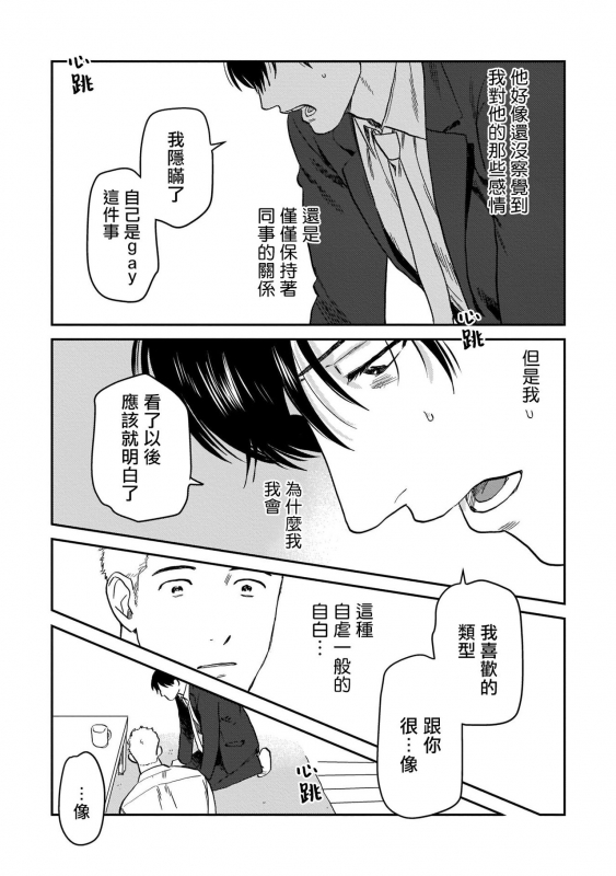 [Nitako] Kouhai no Oppai ga Suki Sugiru 我太喜欢后辈的奶子了 Ch. 1-5 [Chinese] [拾荒者汉化组] [Digital]_113