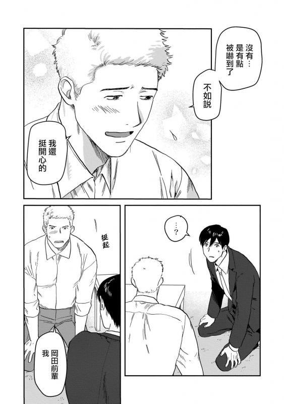 [Nitako] Kouhai no Oppai ga Suki Sugiru 我太喜欢后辈的奶子了 Ch. 1-5 [Chinese] [拾荒者汉化组] [Digital]_114