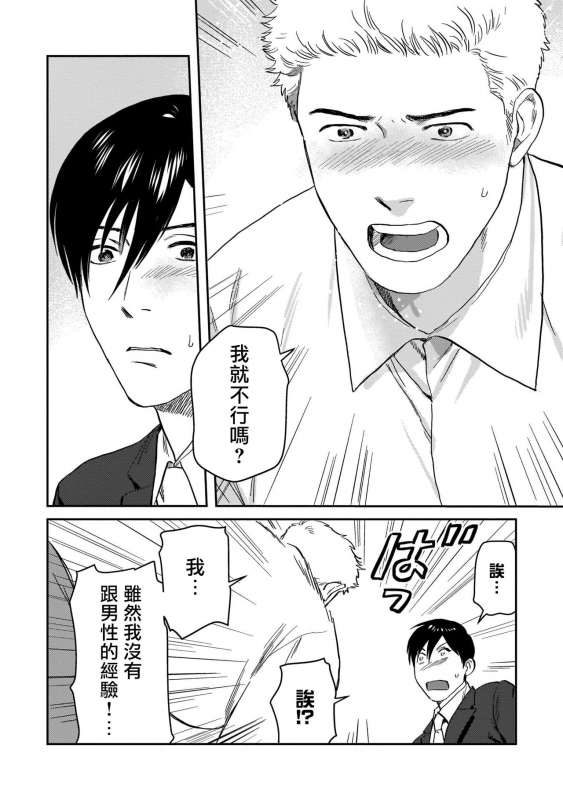 [Nitako] Kouhai no Oppai ga Suki Sugiru 我太喜欢后辈的奶子了 Ch. 1-5 [Chinese] [拾荒者汉化组] [Digital]_115