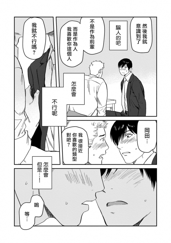 [Nitako] Kouhai no Oppai ga Suki Sugiru 我太喜欢后辈的奶子了 Ch. 1-5 [Chinese] [拾荒者汉化组] [Digital]_118