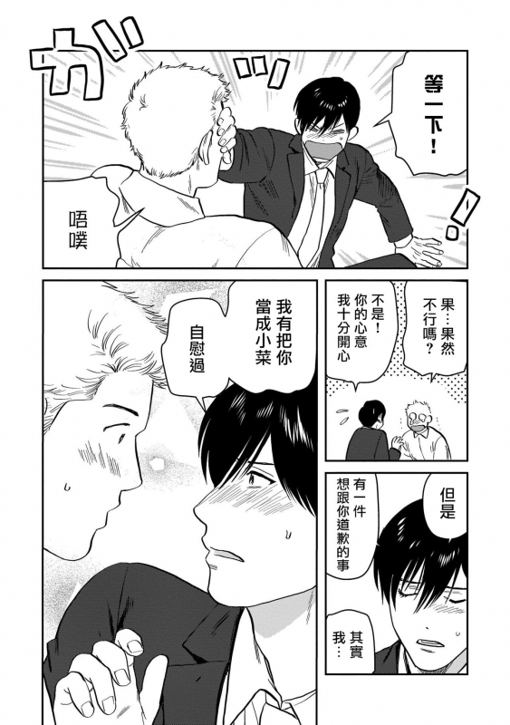 [Nitako] Kouhai no Oppai ga Suki Sugiru 我太喜欢后辈的奶子了 Ch. 1-5 [Chinese] [拾荒者汉化组] [Digital]_119