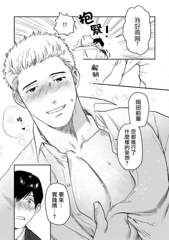 [Nitako] Kouhai no Oppai ga Suki Sugiru 我太喜欢后辈的奶子了 Ch. 1-5 [Chinese] [拾荒者汉化组] [Digital]_121