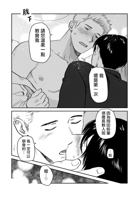 [Nitako] Kouhai no Oppai ga Suki Sugiru 我太喜欢后辈的奶子了 Ch. 1-5 [Chinese] [拾荒者汉化组] [Digital]_122