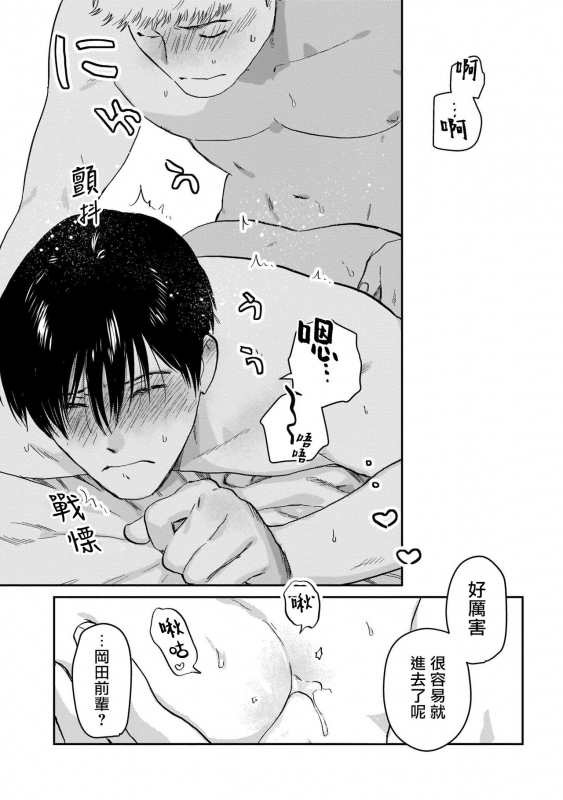 [Nitako] Kouhai no Oppai ga Suki Sugiru 我太喜欢后辈的奶子了 Ch. 1-5 [Chinese] [拾荒者汉化组] [Digital]_123