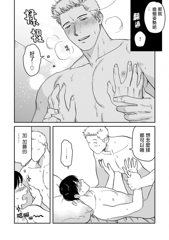 [Nitako] Kouhai no Oppai ga Suki Sugiru 我太喜欢后辈的奶子了 Ch. 1-5 [Chinese] [拾荒者汉化组] [Digital]_127