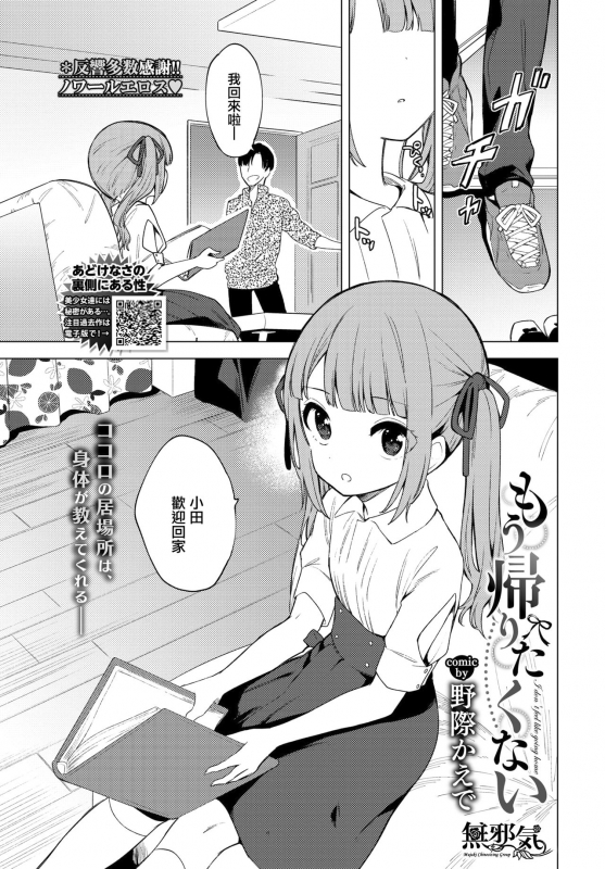 [Nogiwa Kaede] Mou Kaeritaku Nai (COMIC BAVEL 2021-03) [Chinese] [無邪気漢化組] [Digital]_00