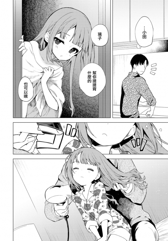 [Nogiwa Kaede] Mou Kaeritaku Nai (COMIC BAVEL 2021-03) [Chinese] [無邪気漢化組] [Digital]_05