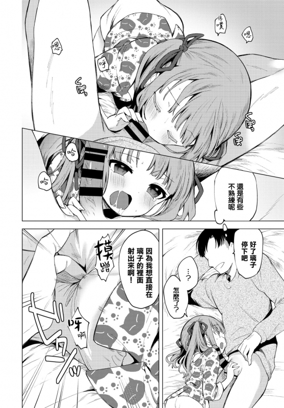 [Nogiwa Kaede] Mou Kaeritaku Nai (COMIC BAVEL 2021-03) [Chinese] [無邪気漢化組] [Digital]_07