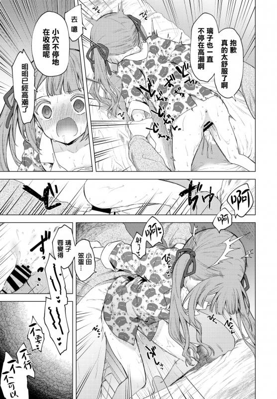 [Nogiwa Kaede] Mou Kaeritaku Nai (COMIC BAVEL 2021-03) [Chinese] [無邪気漢化組] [Digital]_12