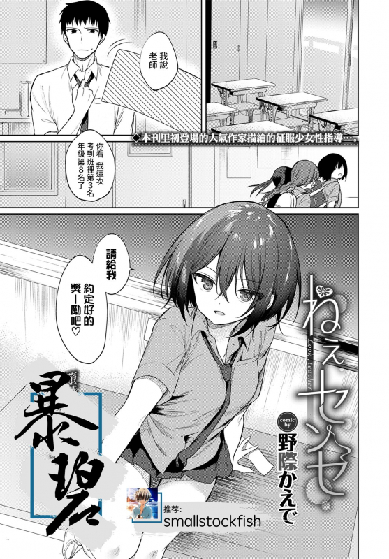 [Nogiwa Kaede] Nee, SENSE 对吧、老师 (COMIC BAVEL 2021-01) [Chinese] [暴碧汉化组] [Digital]_00