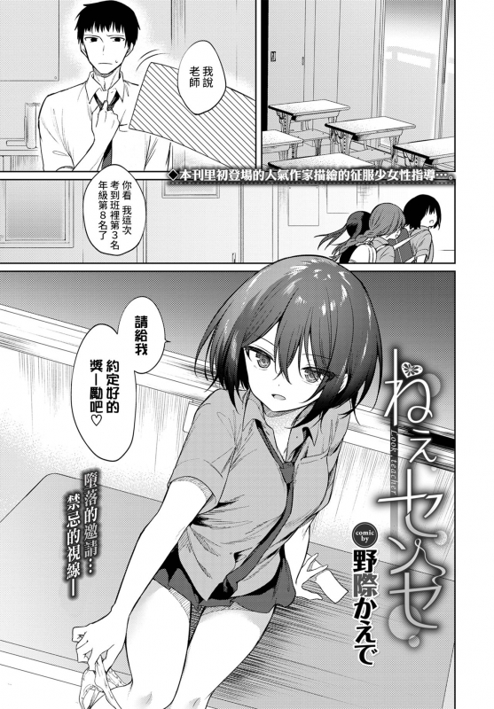 [Nogiwa Kaede] Nee, SENSE 对吧、老师 (COMIC BAVEL 2021-01) [Chinese] [暴碧汉化组] [Digital]_01