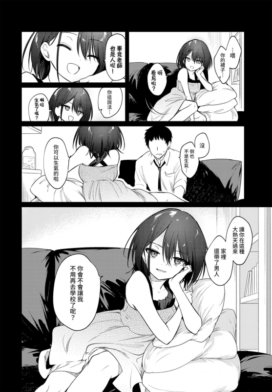 [Nogiwa Kaede] Nee, SENSE 对吧、老师 (COMIC BAVEL 2021-01) [Chinese] [暴碧汉化组] [Digital]_04