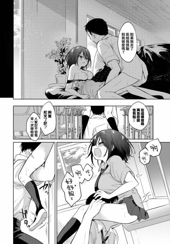 [Nogiwa Kaede] Nee, SENSE 对吧、老师 (COMIC BAVEL 2021-01) [Chinese] [暴碧汉化组] [Digital]_10