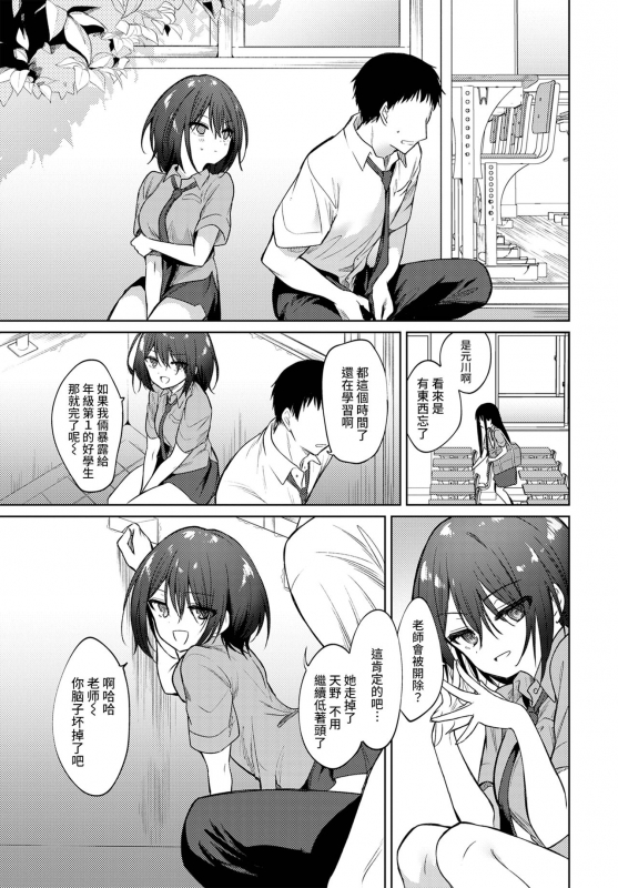 [Nogiwa Kaede] Nee, SENSE 对吧、老师 (COMIC BAVEL 2021-01) [Chinese] [暴碧汉化组] [Digital]_15