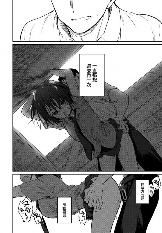 [Nogiwa Kaede] Nee, SENSE 对吧、老师 (COMIC BAVEL 2021-01) [Chinese] [暴碧汉化组] [Digital]_18