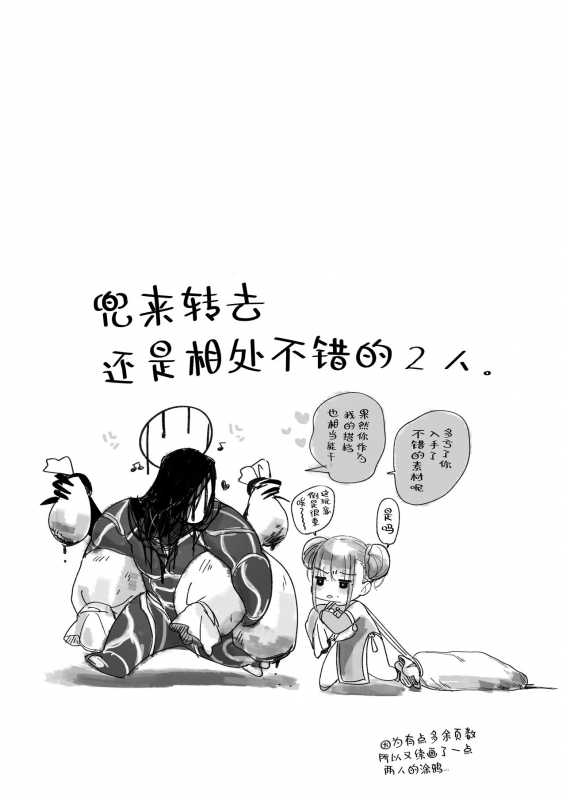 [Norakurari. (Nemu)] Mesuneko Ingi [Chinese] [芙蕾卡布兰度汉化] [Digital]_38