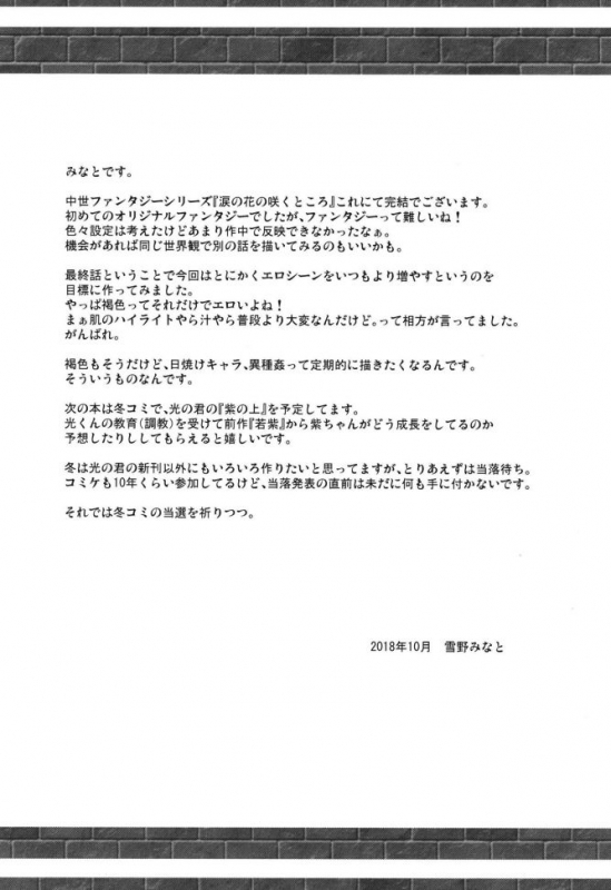 [Noraneko-no-Tama (Yukino Minato)] Namida no Hana no Saku Tokoro 3 [Digital]_24