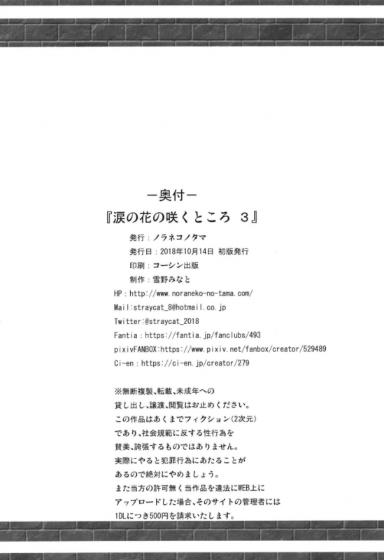 [Noraneko-no-Tama (Yukino Minato)] Namida no Hana no Saku Tokoro 3 [Digital]_25