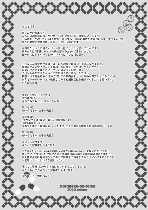 [Noraneko-no-Tama (Yukino Minato)] Tsuitenai Shoujo II [English] [Digital]_23