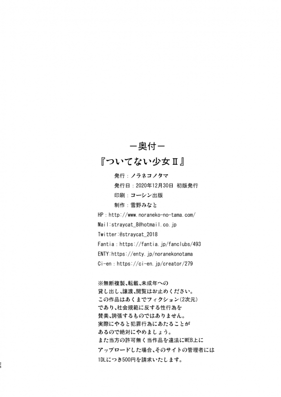 [Noraneko-no-Tama (Yukino Minato)] Tsuitenai Shoujo II [English] [Digital]_24