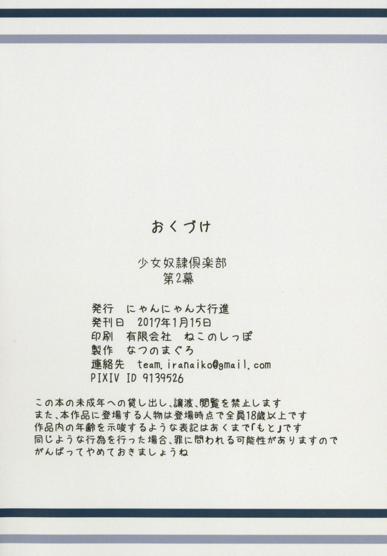 [Nyannyan Daikoushin (Natsu no Maguro)] Shoujo Dorei Club Dainimaku [Digital]_21