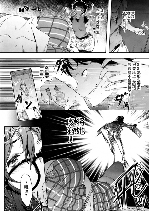 [O.S (Barlun)] Babaa no Inu Ma ni Nee-chan to [Chinese] [不咕鸟汉化组]_03