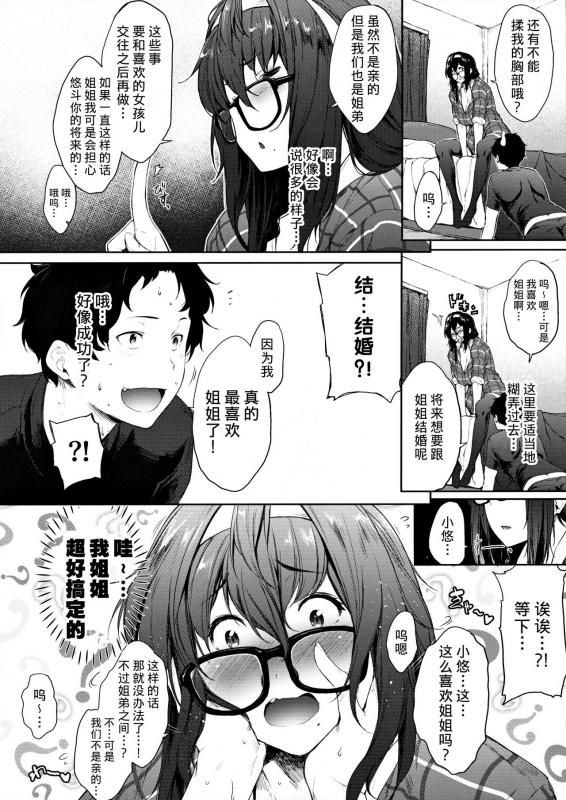 [O.S (Barlun)] Babaa no Inu Ma ni Nee-chan to [Chinese] [不咕鸟汉化组]_05