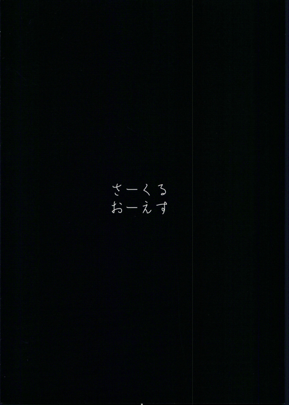 [O.S (Barlun)] Babaa no Inu Ma ni Nee-chan to [Chinese] [不咕鸟汉化组]_24