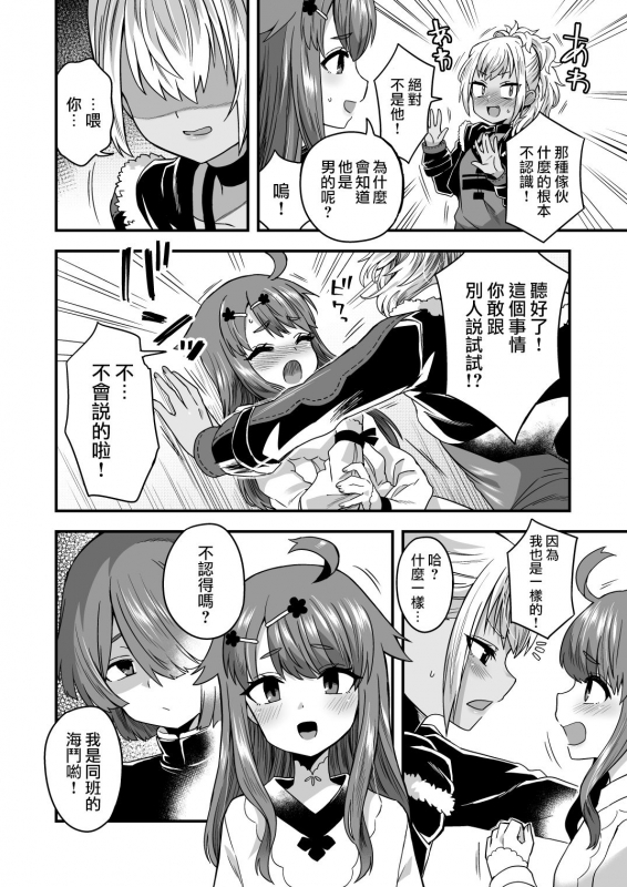 [Odenden (Etori Yuuya)] Futari dake no Himitsugoto [Chinese] [瑞树汉化组] [Digital]_05